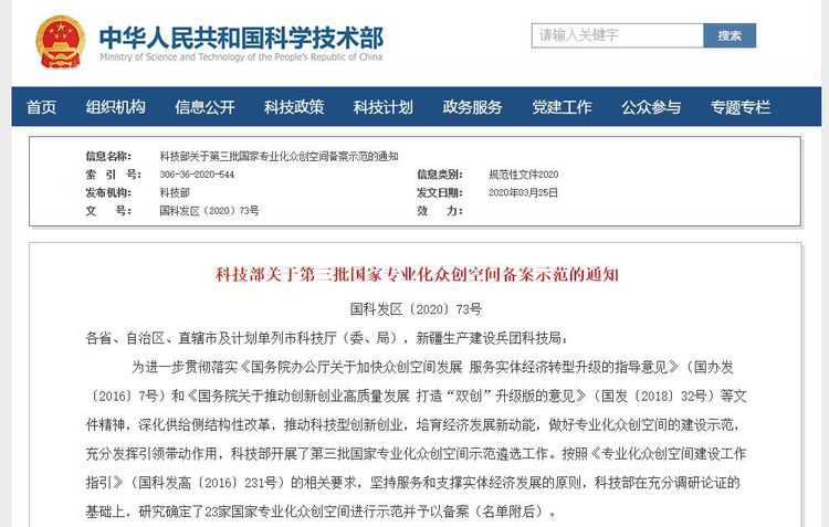 捷報！華翔集團專業(yè)化眾創(chuàng)空間升級為國字號