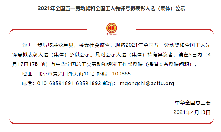 喜訊！全國(guó)五一勞動(dòng)獎(jiǎng)名單公示，華翔集團(tuán)榜上有名